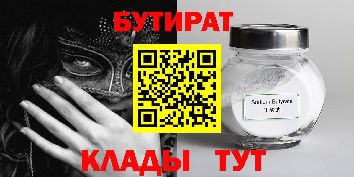 Бутират  Вход с VPN  Сунжа  БУТИРАТ бутик 