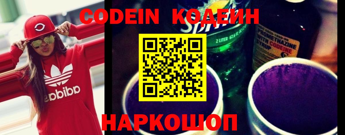 Codein напиток Lean (лин) Сунжа