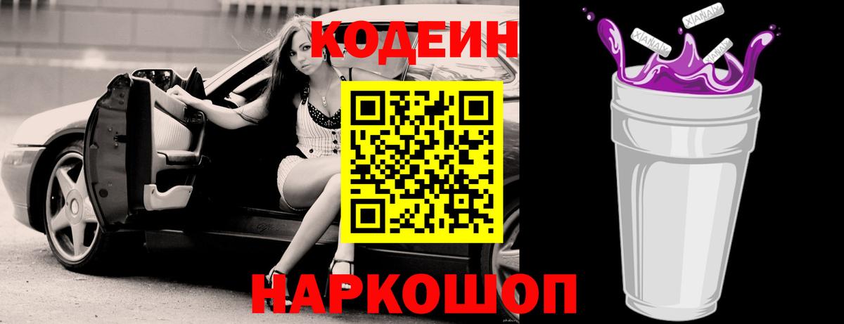 Сунжа  Codein Purple Drank  Вход с VPN  Codein Purple Drank 