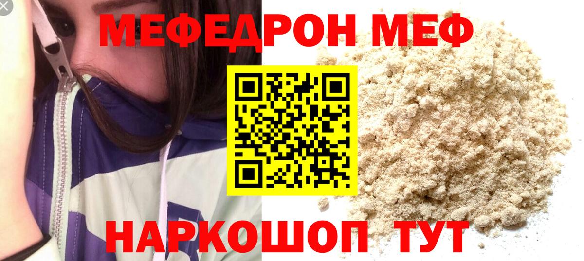МЕФ мука  Мефедрон мука  МЕФ  Вход с VPN  Сунжа 