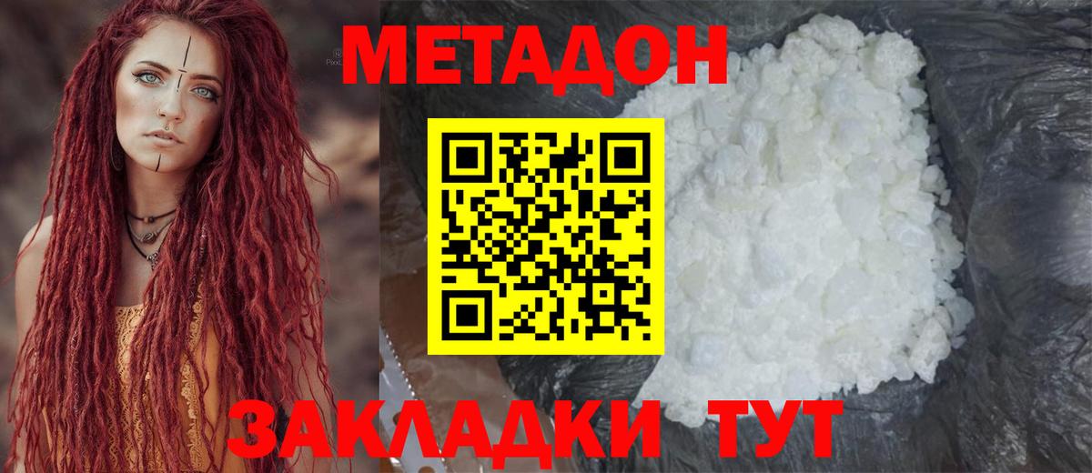 Метадон белоснежный  Метадон methadone  гидра вход  Сунжа  Вход с VPN 